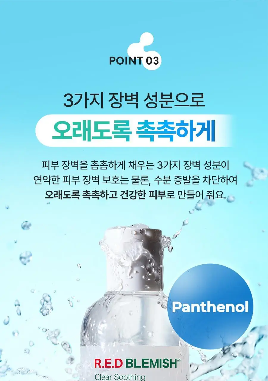 [진정/각질제거/대용량] 닥터지 레드 블레미쉬 클리어 수딩 토너 500ml 상세페이지 14